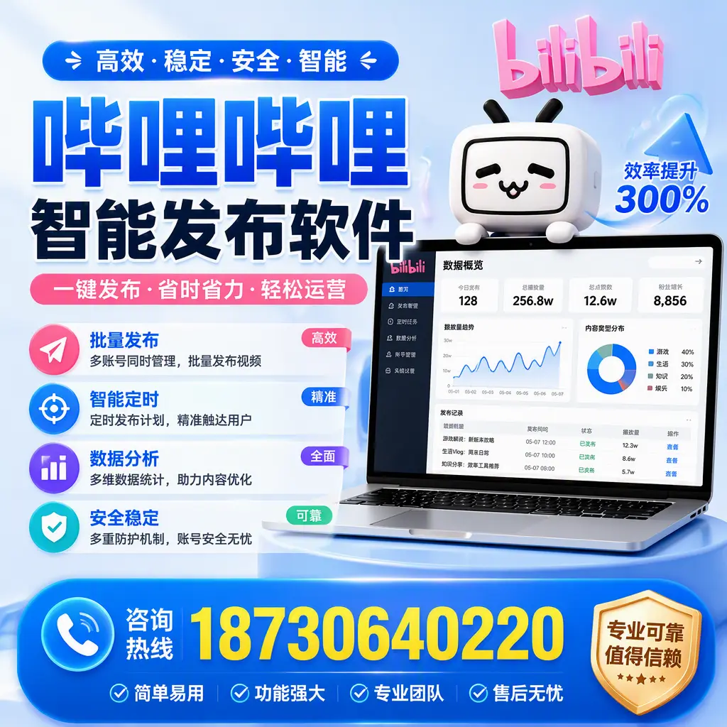 在 鞍山 使用哔哩哔哩智能发布软件时需避免的五个误区