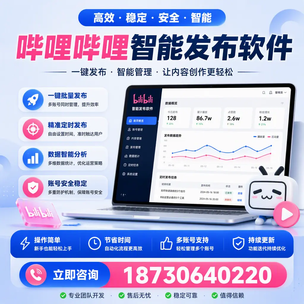 如何在 鞍山 制定有效的哔哩哔哩智能发布策略