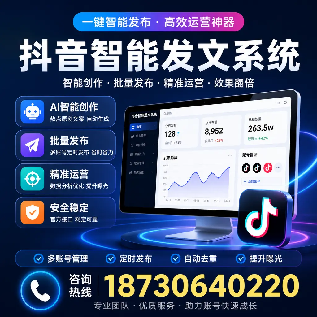 揭秘抖音智能发文系统的工作原理，助您在 鞍山 增强曝光率