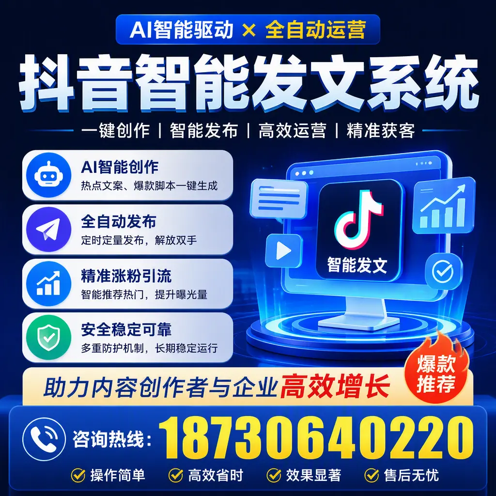 解密抖音智能发文系统：企业在 鞍山 的最佳应用案例