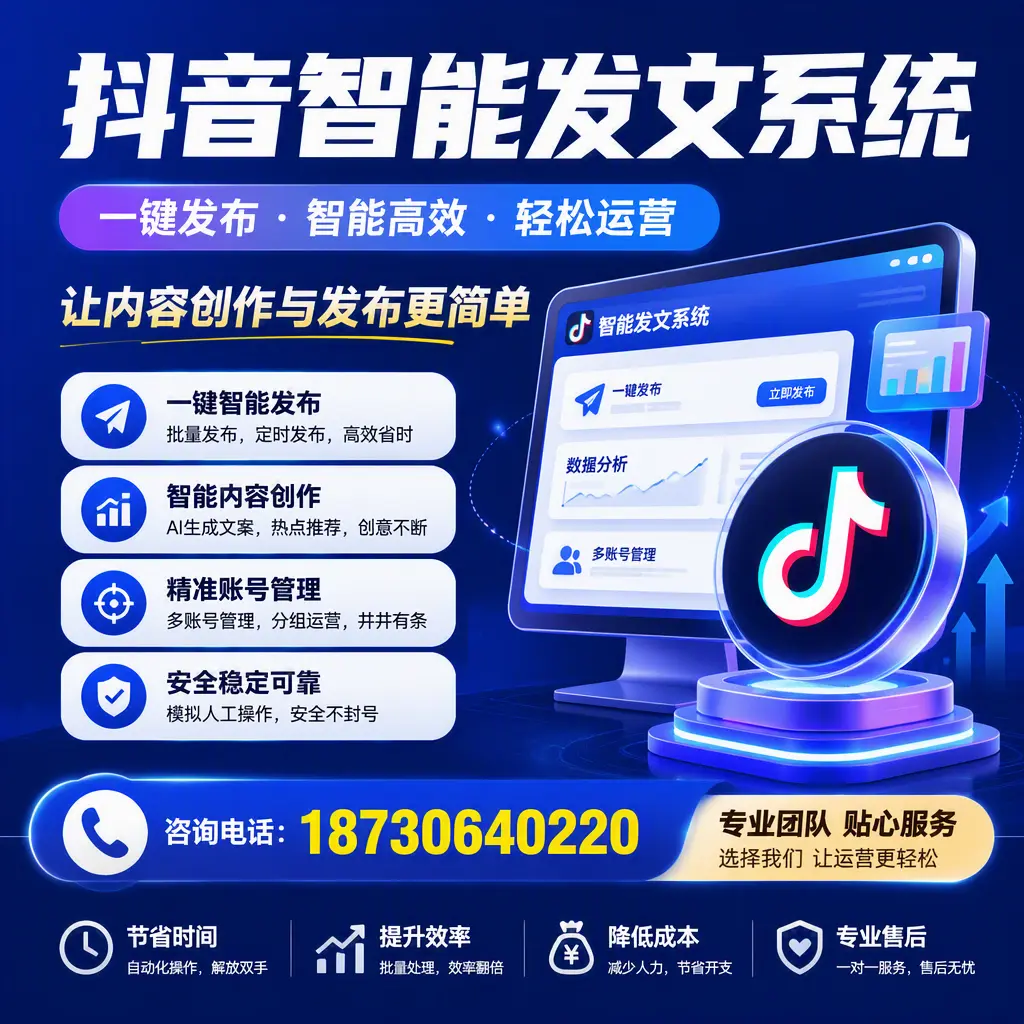 解密抖音智能发文系统：企业在 鞍山 的最佳应用案例
