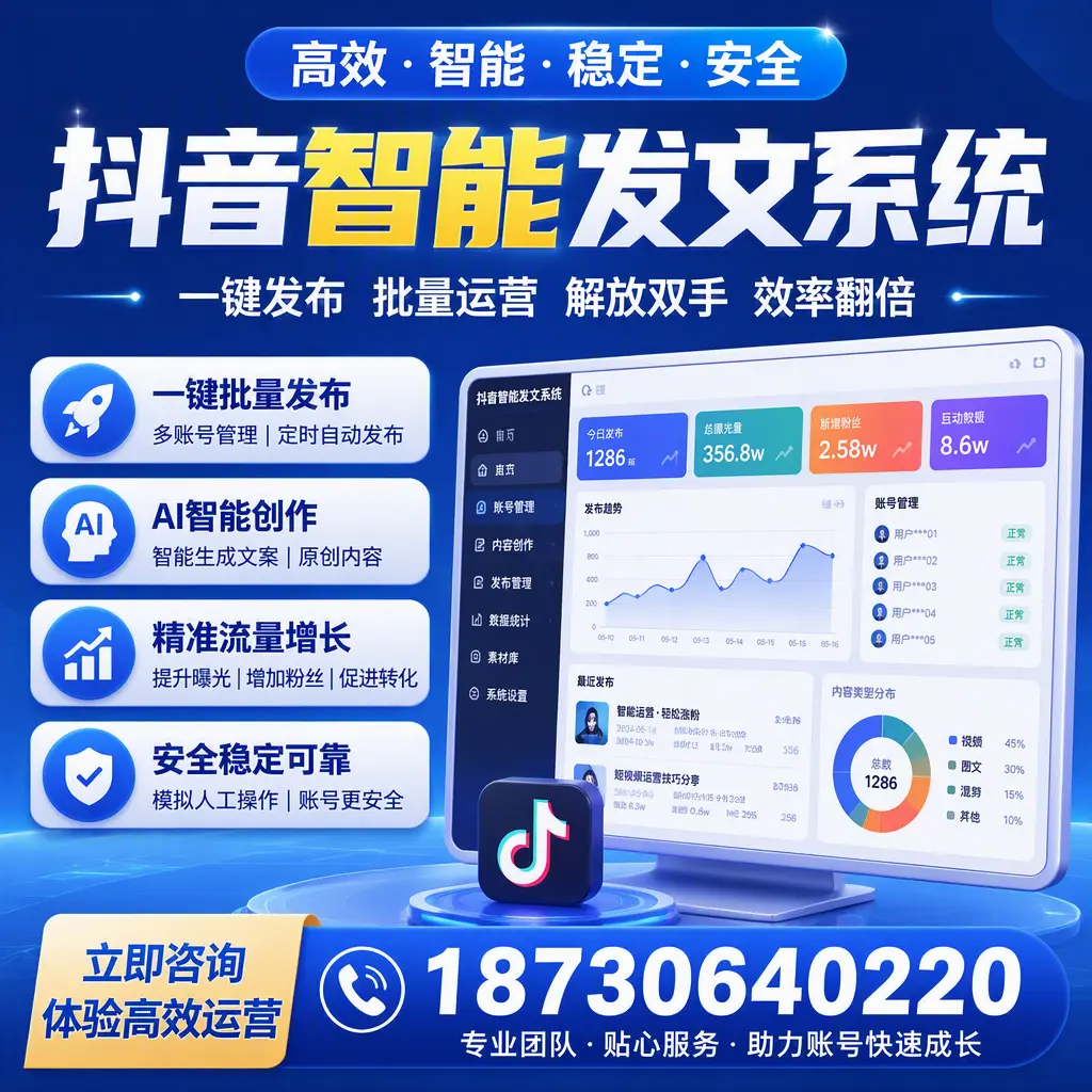 如何利用抖音智能发文系统提高您在 鞍山 的用户互动率